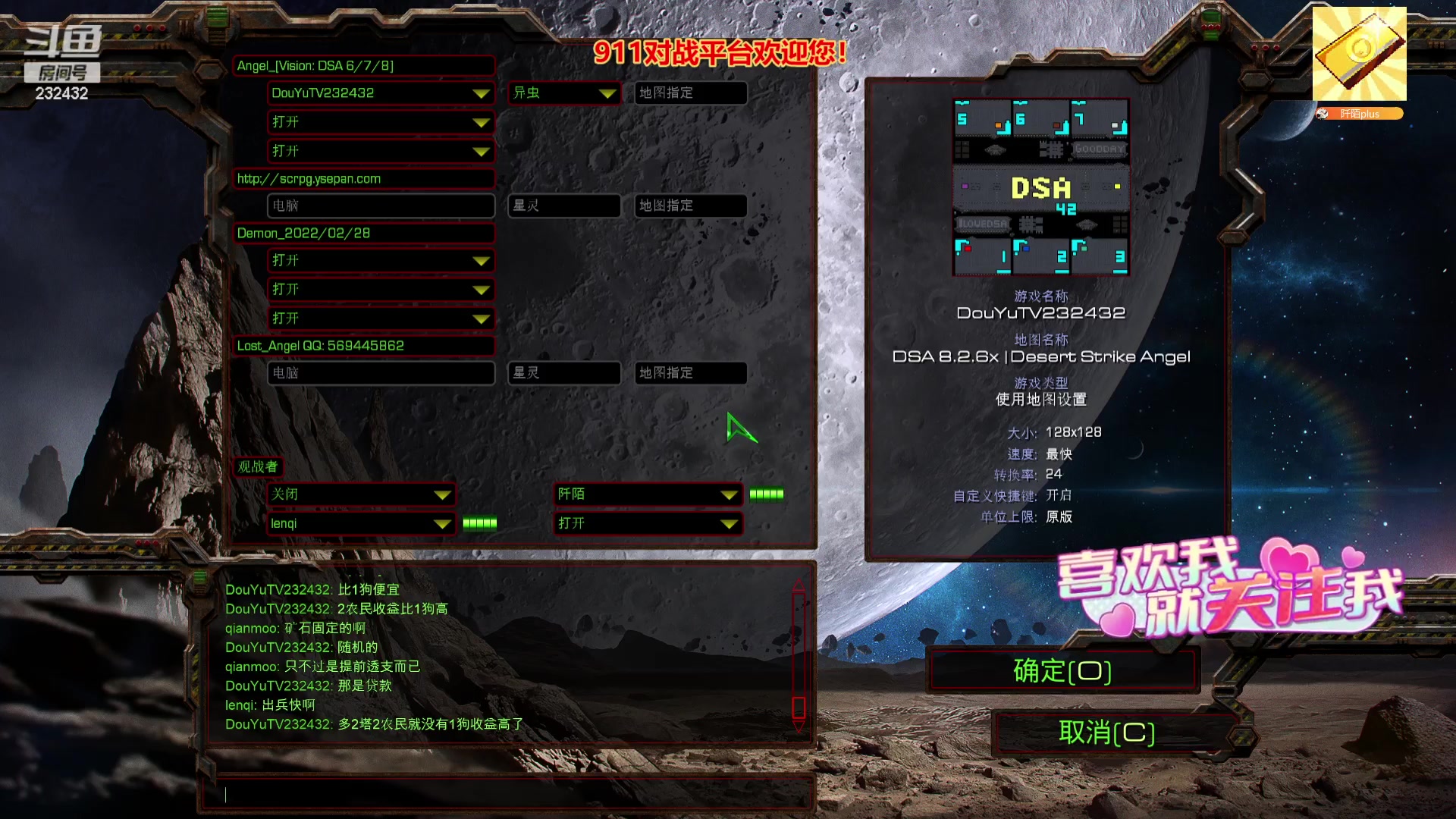 【2023-08-15 19点场】星际DSA联赛：天使風暴專業版DSA8.2.6x43