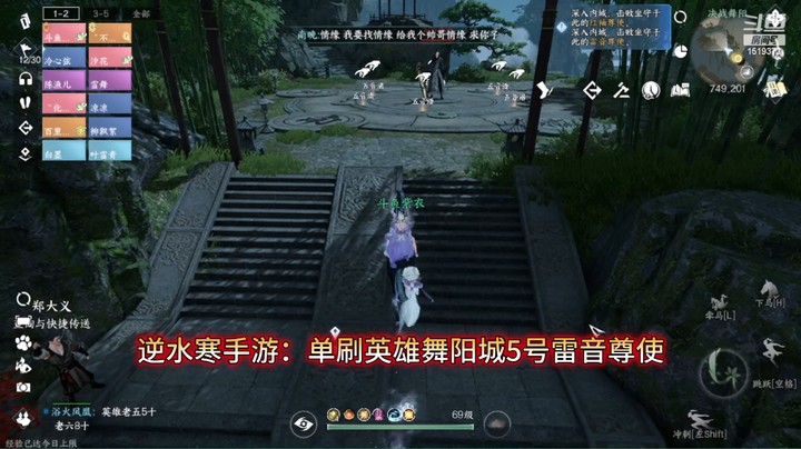 逆水寒手游：单刷英雄舞阳城5号雷音尊使