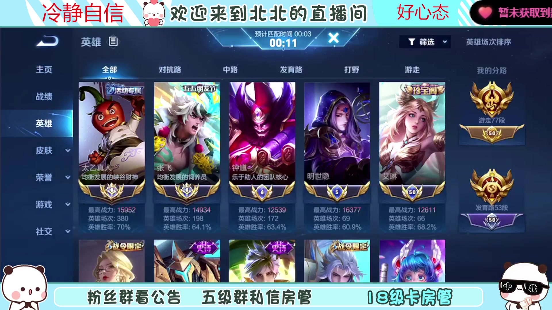 【2023-08-13 21点场】小笨蛋北北：(122段中路)巅峰2400冲第一