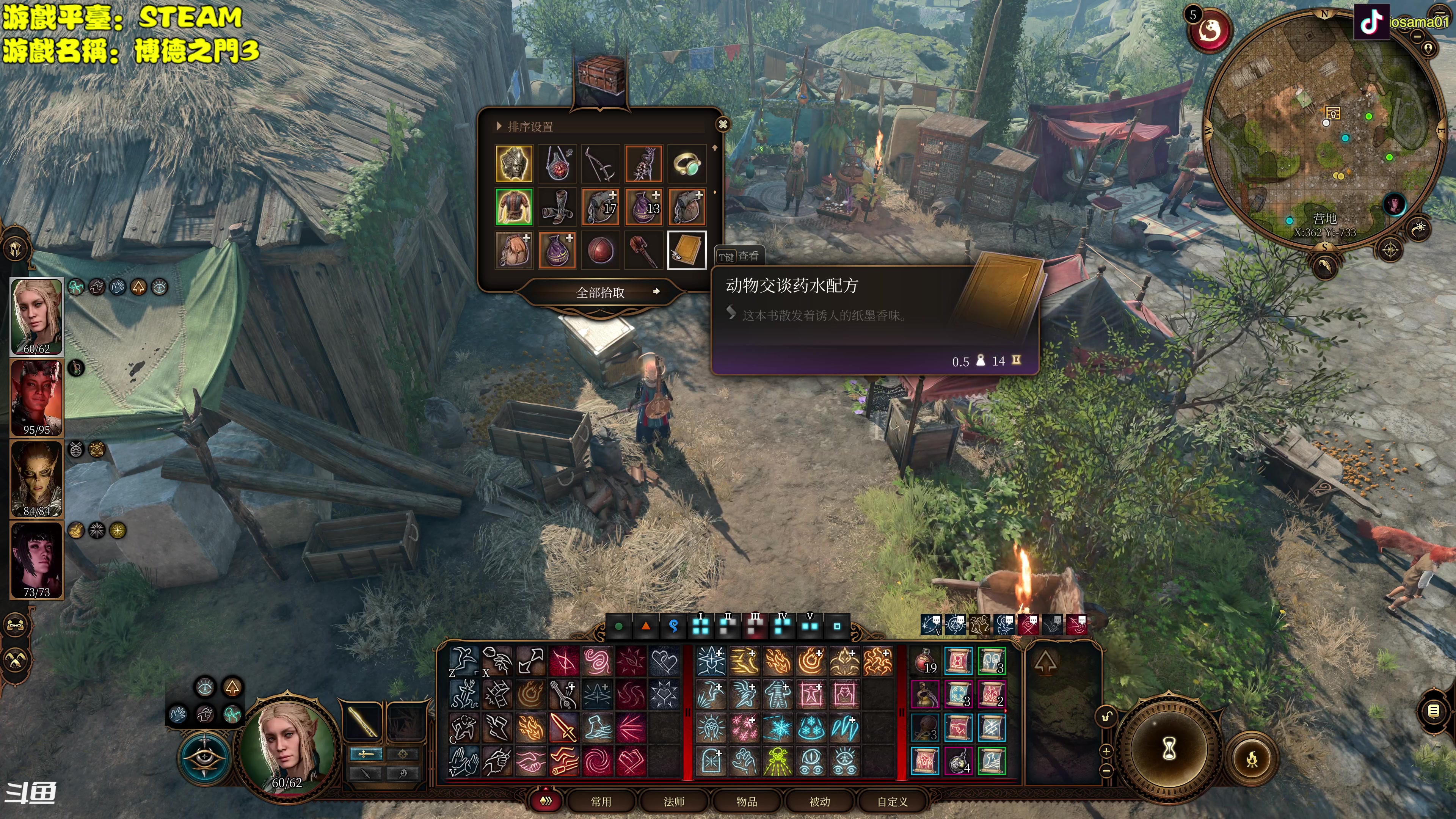 【2023-08-16 18点场】主播秋山澪丶：博德之门3！进入第三章