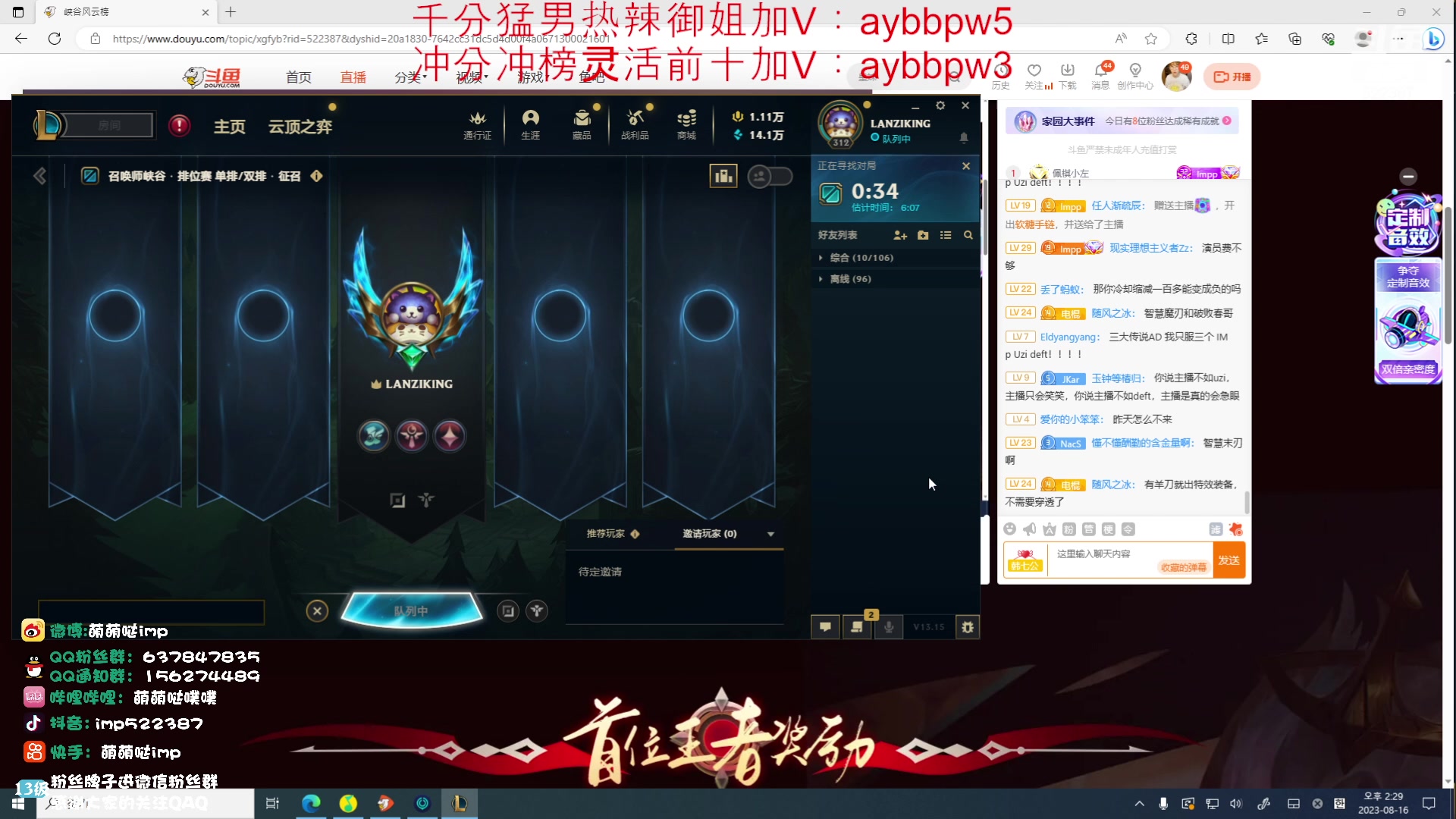 【2023-08-16 13点场】impOUO：峡谷之巅 冲分捏