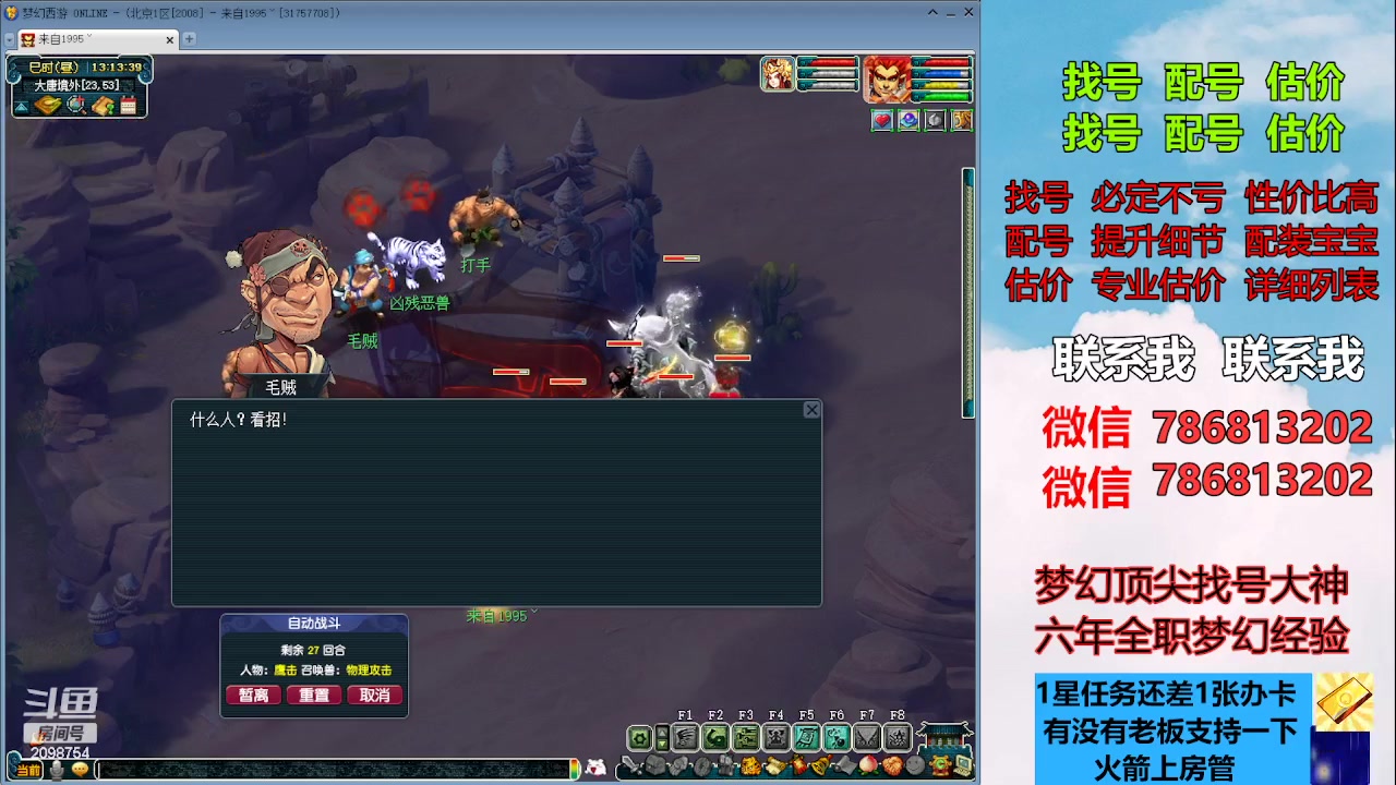 【2023-08-16 12点场】来自1995：找号主播。估号配号就是专业