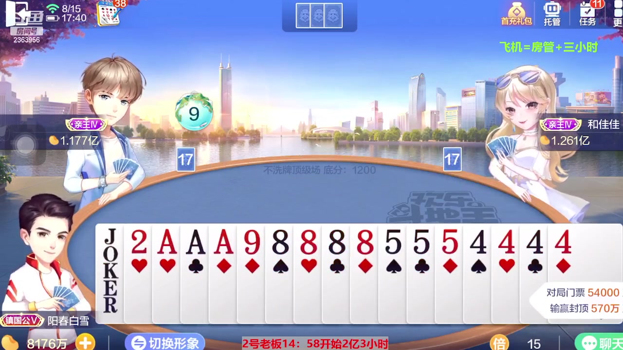 【2023-08-15 17点场】灬幸之斗地主灬：三个小时赢了六个亿？你敢信？