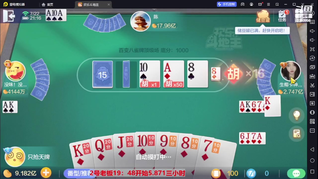 【2023-08-16 05点场】灬幸之斗地主灬：三个小时赢了六个亿？你敢信？