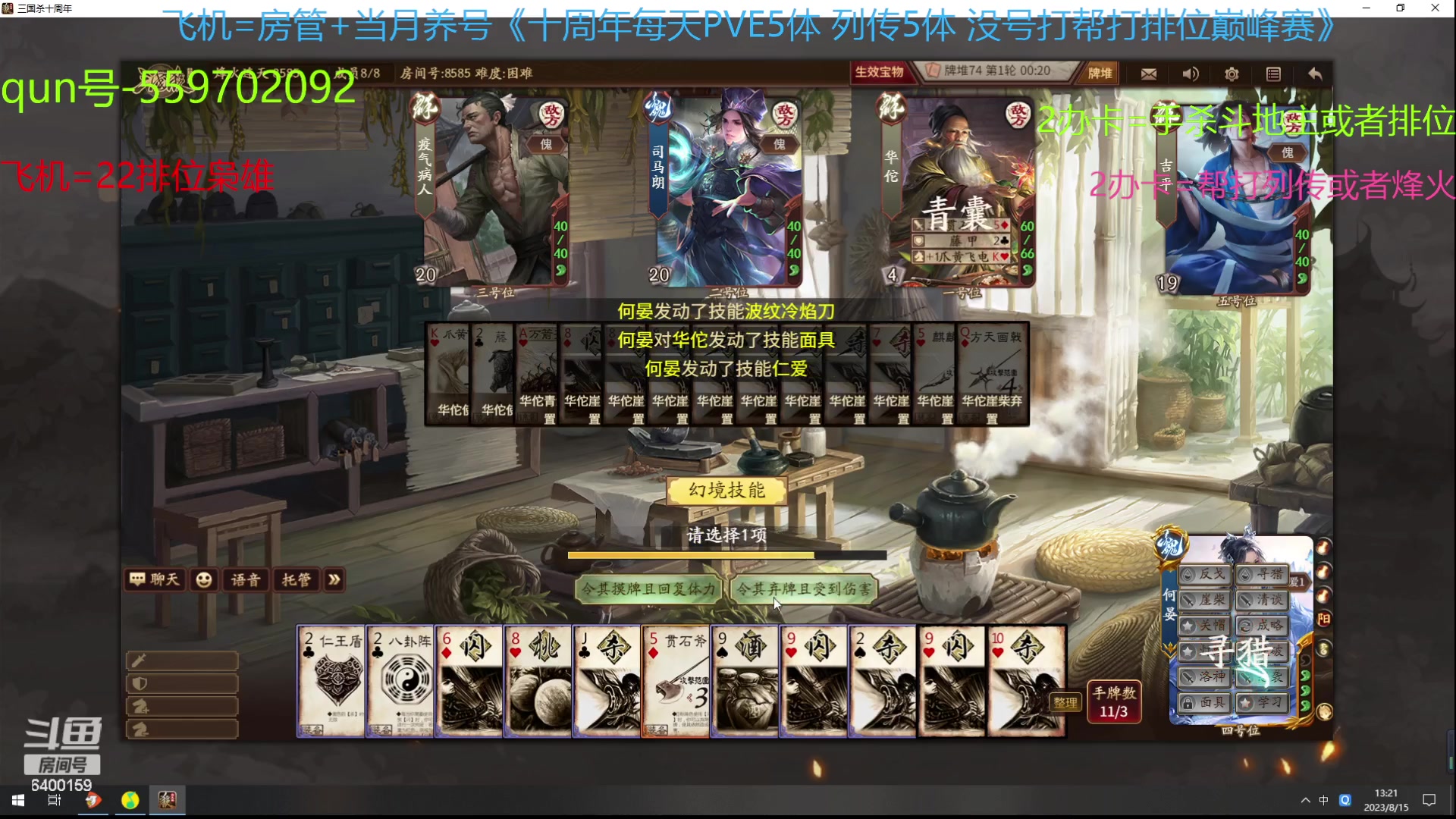 【2023-08-15 12点场】断梦花开到黎明：八月了22排位斗地主烽火冲！