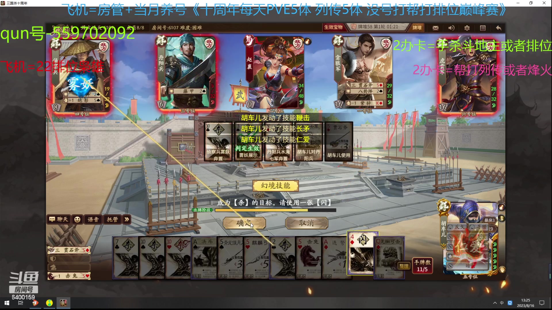 【2023-08-16 12点场】断梦花开到黎明：八月了22排位斗地主烽火冲！