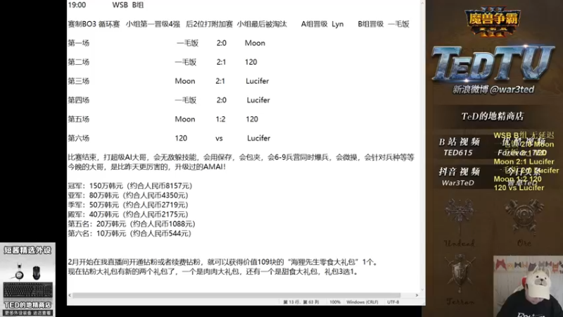【TED出品】WSB B组 120 vs Lucifer 以赛代练