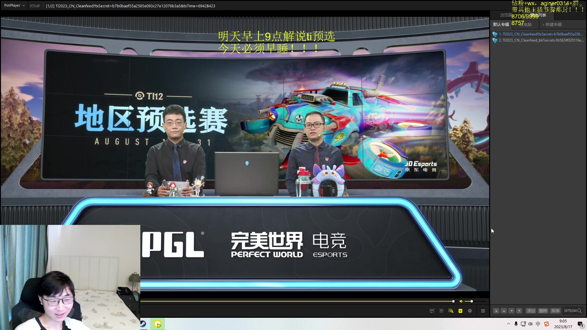 【2023-08-17 08点场】Zhou陈尧：17号早上9点开始解说ti预选赛！