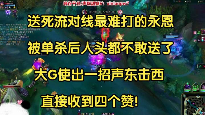 送死流韩服对线永恩，被单杀后人头都不敢送了，一招声东击西收到四个赞！