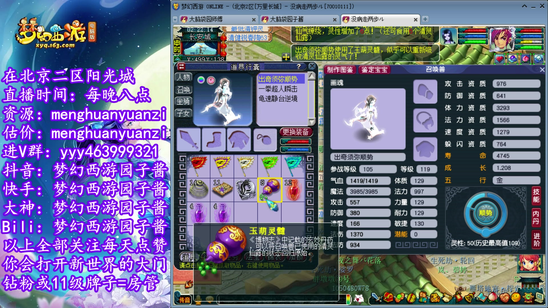 【2023-08-17 02点场】梦幻西游园子酱：全能资源主播，完了全完了