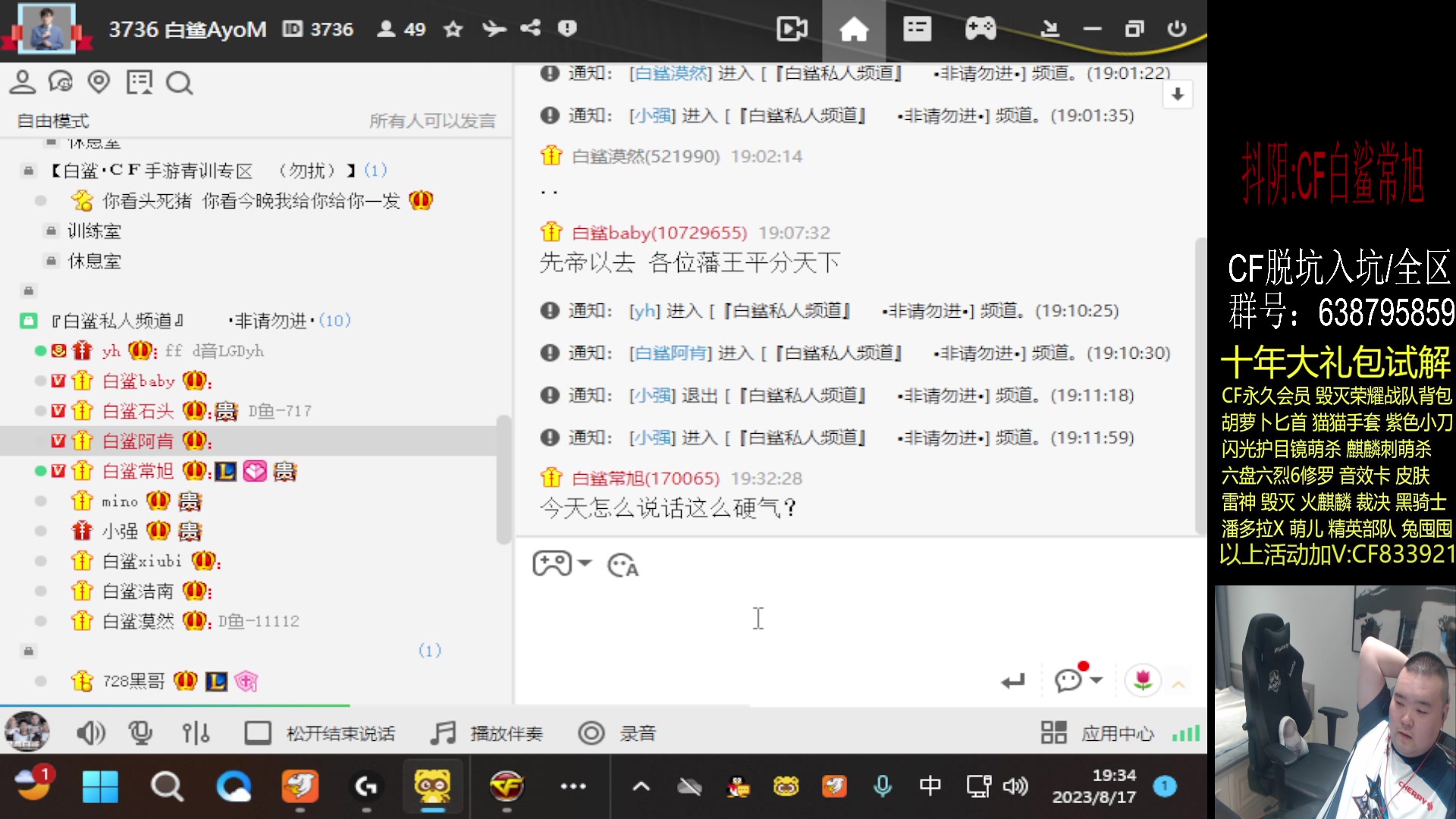 【2023-08-17 18点场】白鲨常旭DBQ：双倍亲密度.来拉