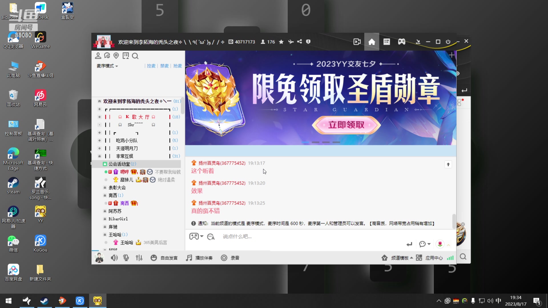 【2023-08-17 19点场】仙某某：神秘的直播间 88080