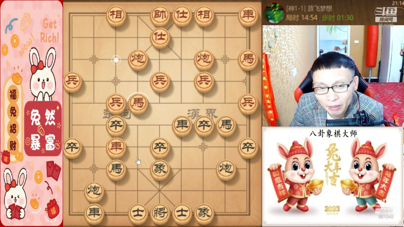 我在斗鱼看八卦象棋大师直播天天象棋