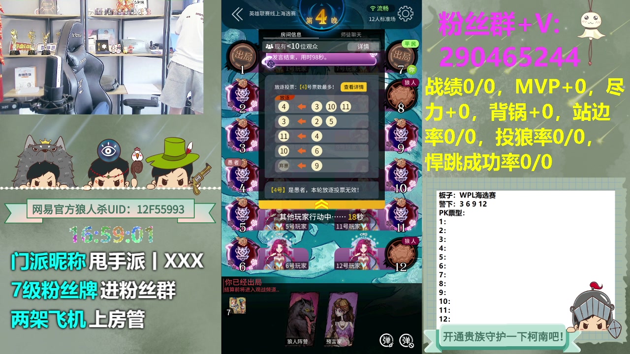 【2023-08-17 16点场】甩手派丨柯南：WPL海选赛#狼人杀官方#