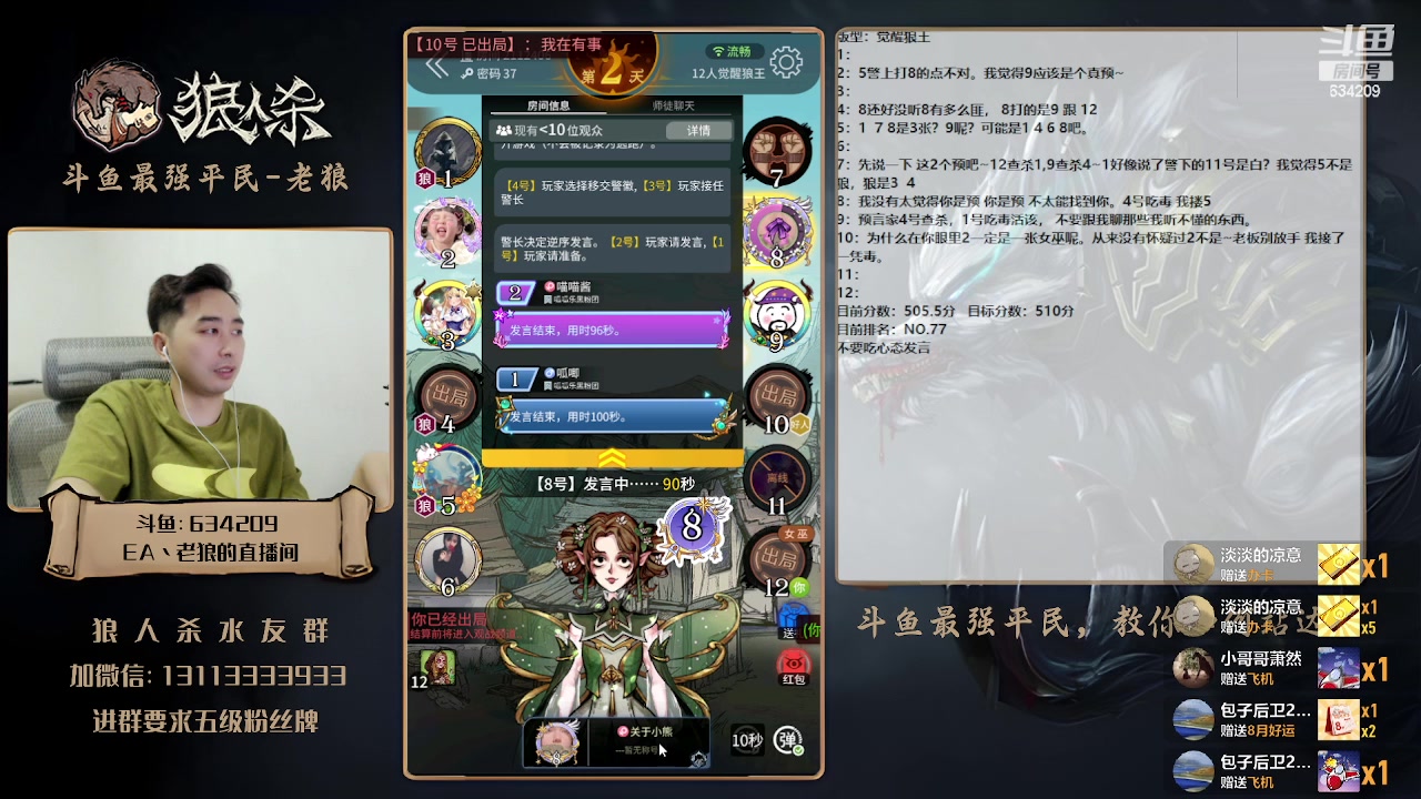【2023-08-16 23点场】EA丶老狼：#狼人杀官方#晚上7点半OBLAL！