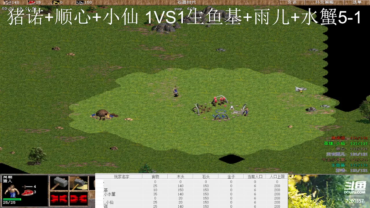 猪诺+顺心+小仙 3VS1生鱼基+雨儿+水蟹5-1