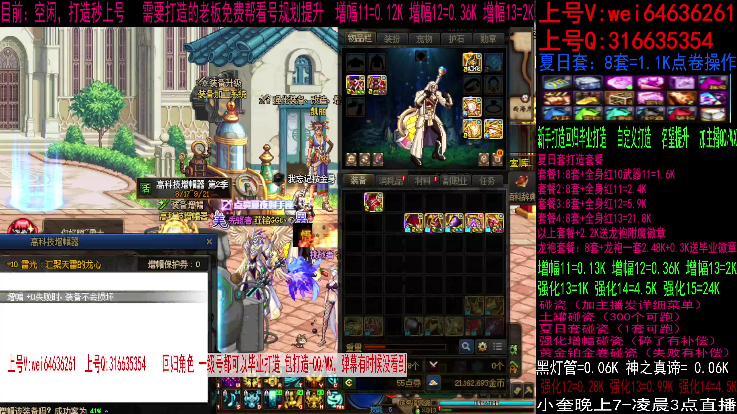 【2023-08-17 12点场】红眼小奎：毕业打造夏日套，增幅强化龙袍碰瓷！