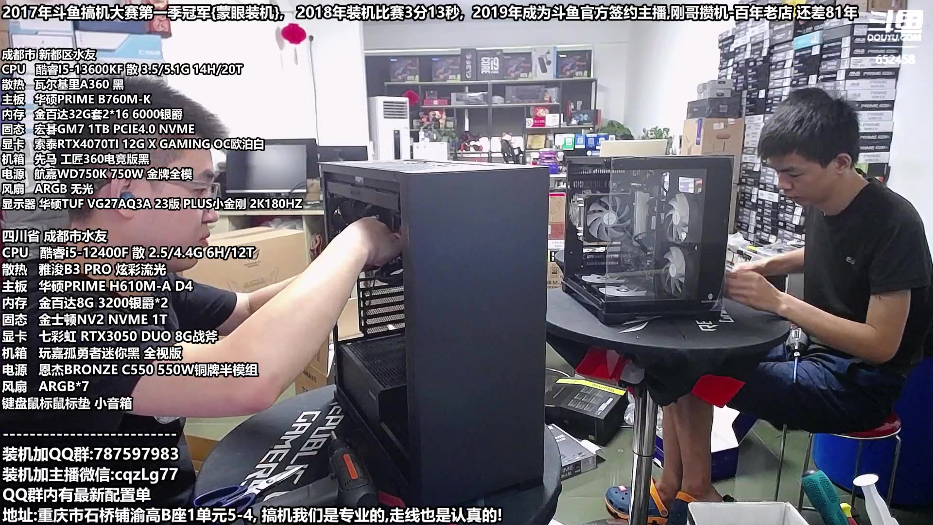 【2023-08-17 14点场】重庆刚哥金牌装机店：重庆刚哥,配电脑,818活动开始了