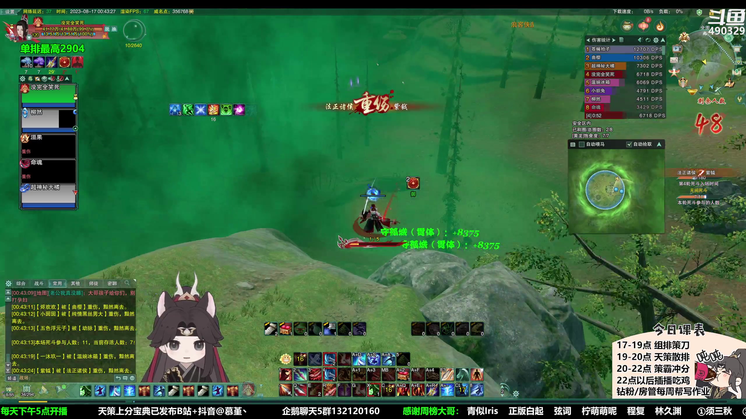 【2023-08-17 00点场】慕堇丶：强势插播组排吃鸡