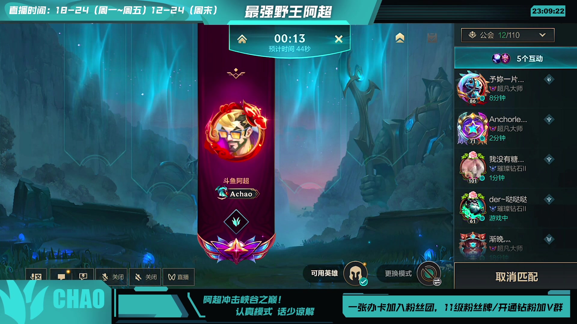 【2023-08-16 22点场】阿超cc丶：⭐冲击峡谷之巅！