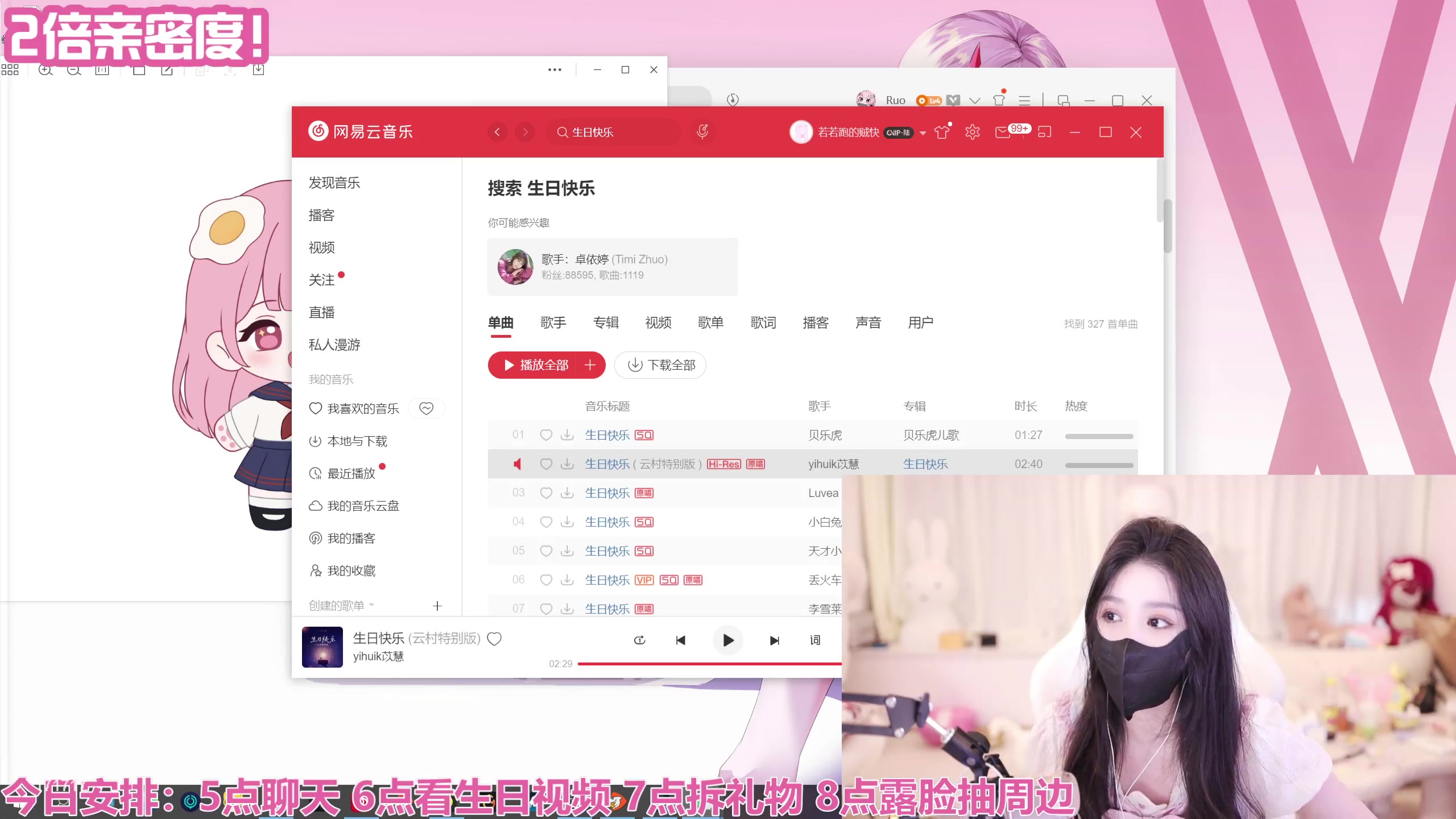 【2023-08-17 17点场】若若跑的贼快：生日快乐！！！一起快乐！！！