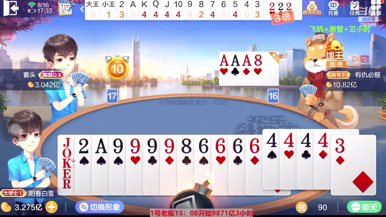 【2023-08-16 16点场】灬幸之斗地主灬：三个小时赢了六个亿？你敢信？