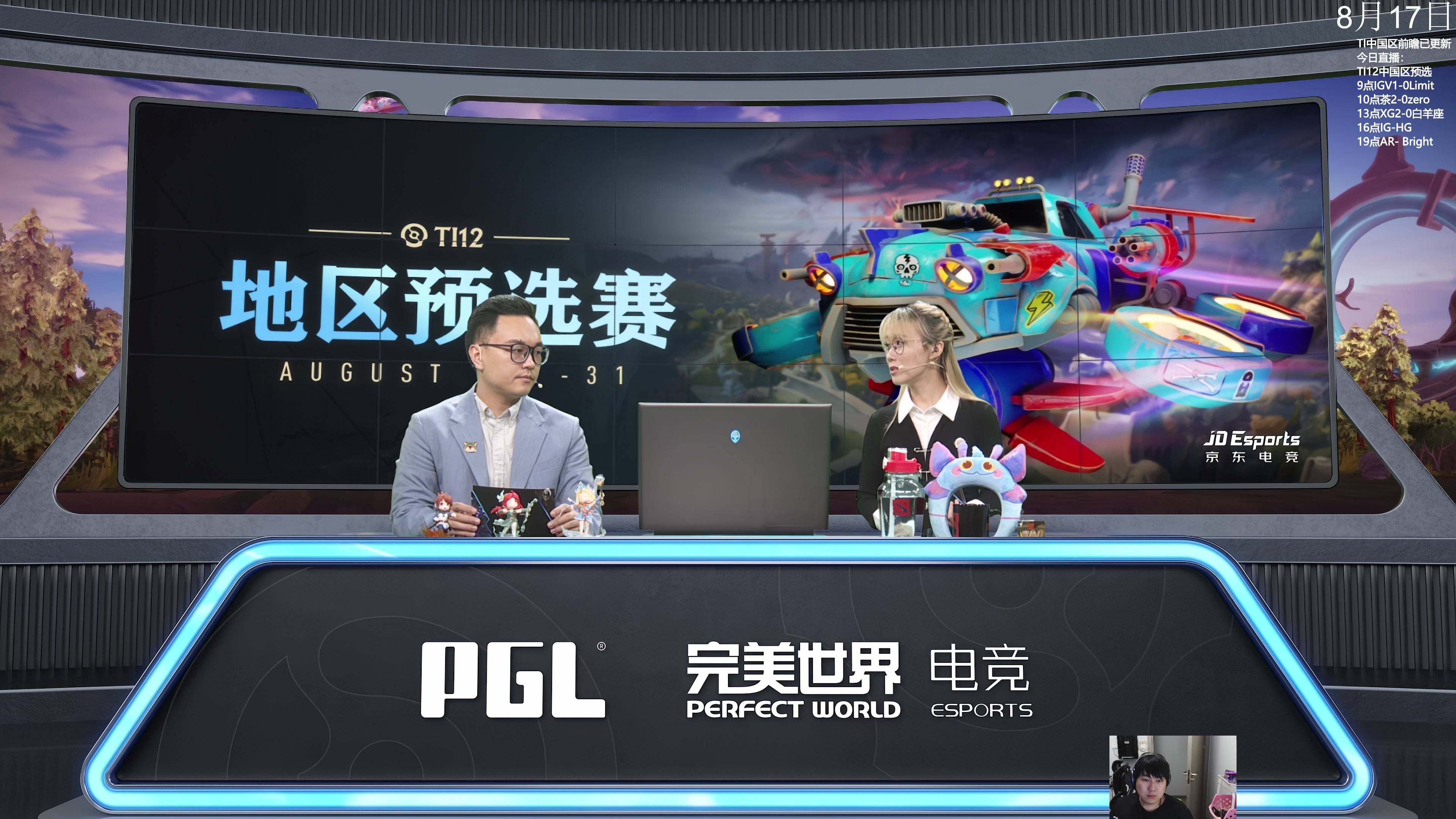 【2023-08-17 14点场】杰出哥：TI12中国区预选 全程直播