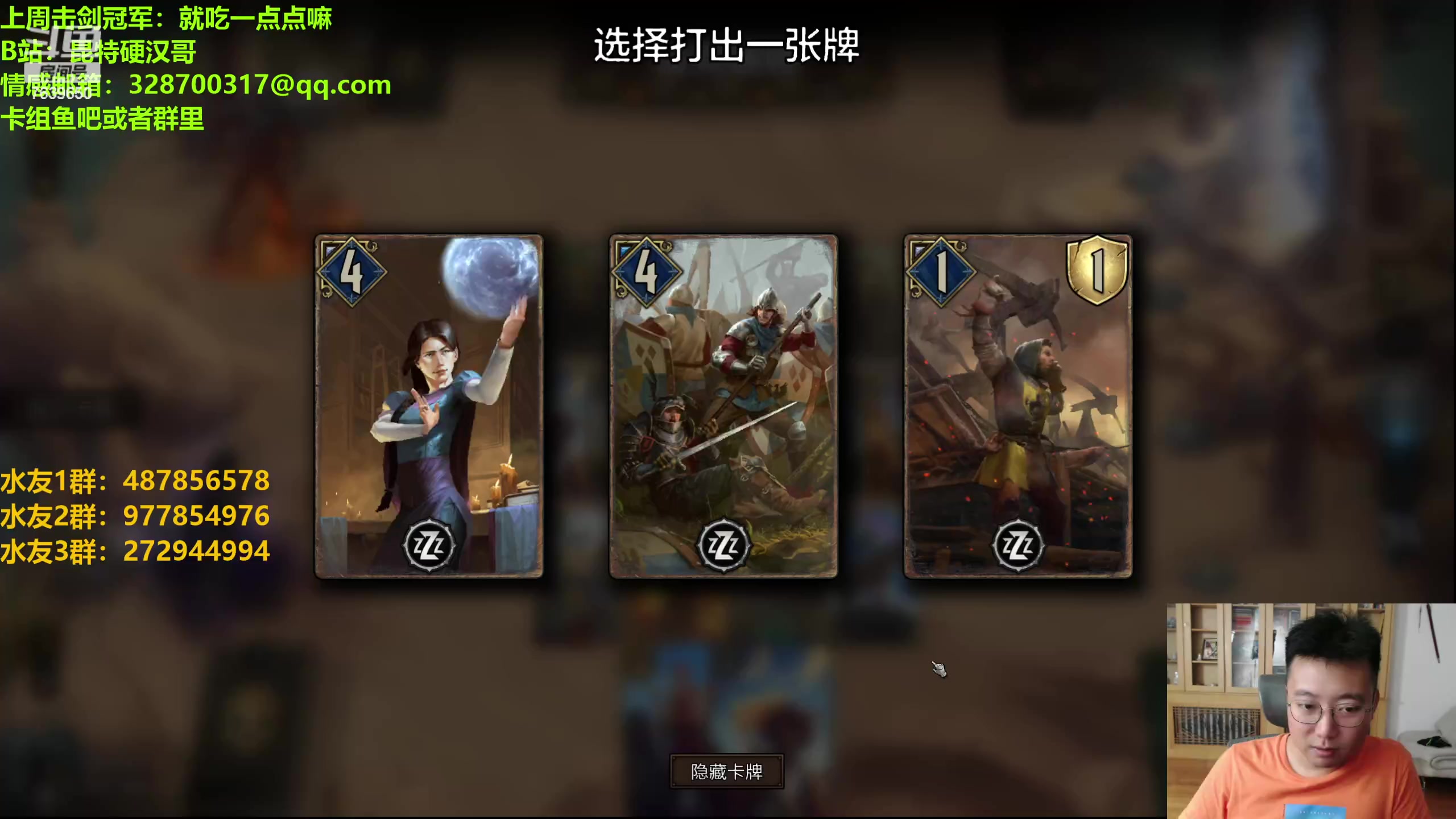 【2023-08-16 19点场】硬汉哥孙士彧：硬汉哥的昆特牌之家