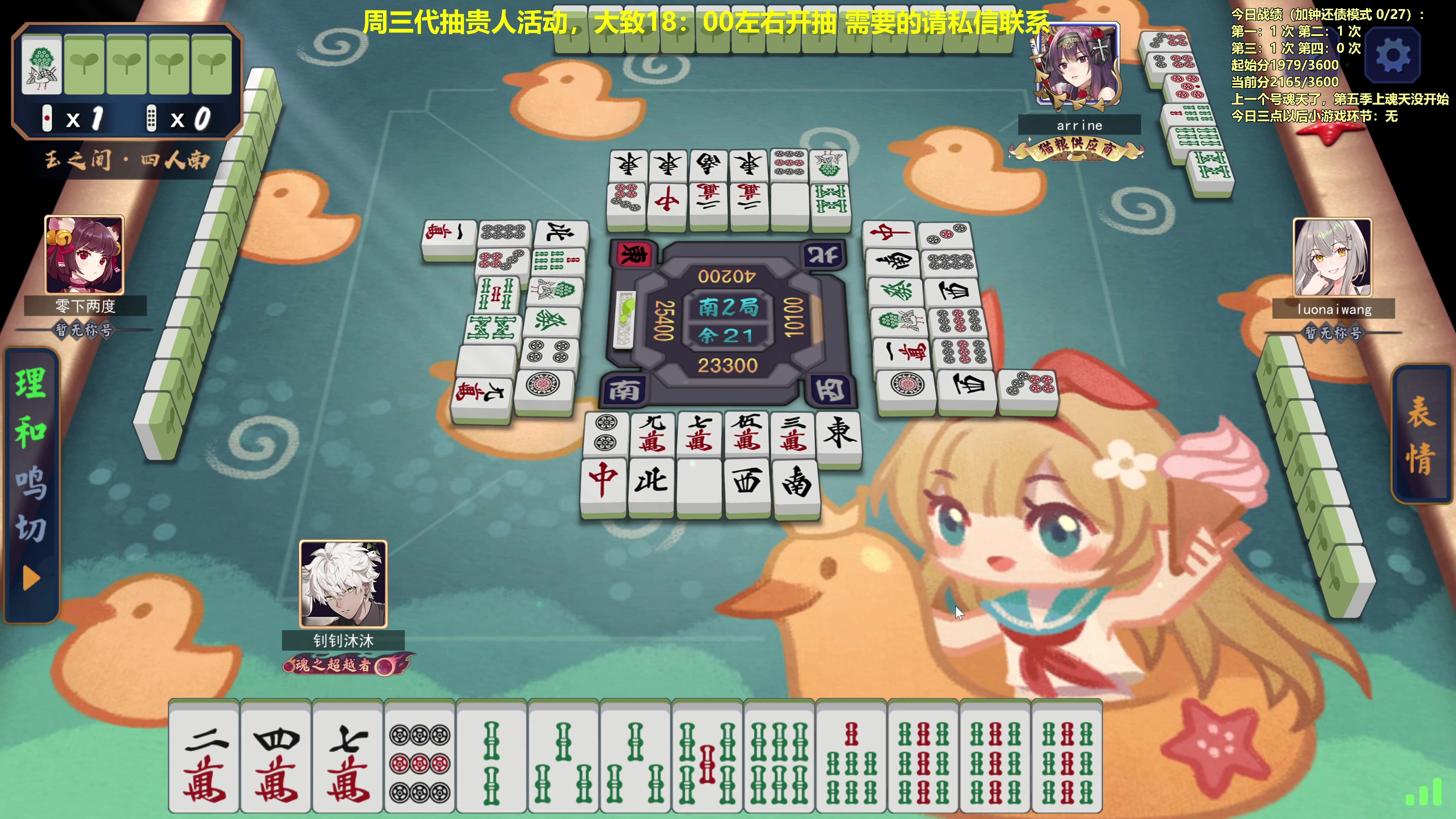 【2023-08-14 11点场】平平无奇安澜君：安澜雀魂：来了 来了