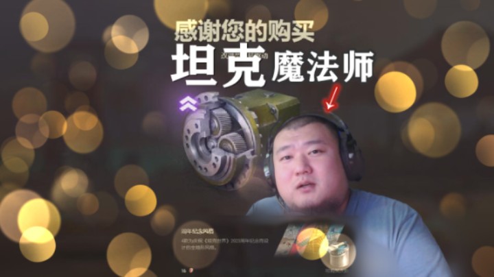 【坦克世界】心灵魔术 隔屏读心