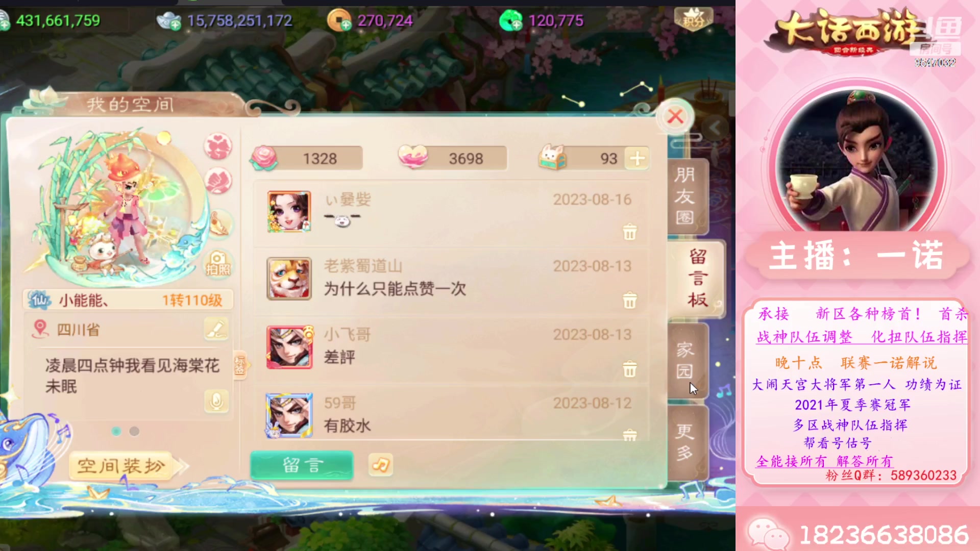 【2023-08-17 22点场】大话西游一诺：新的一周新的事情