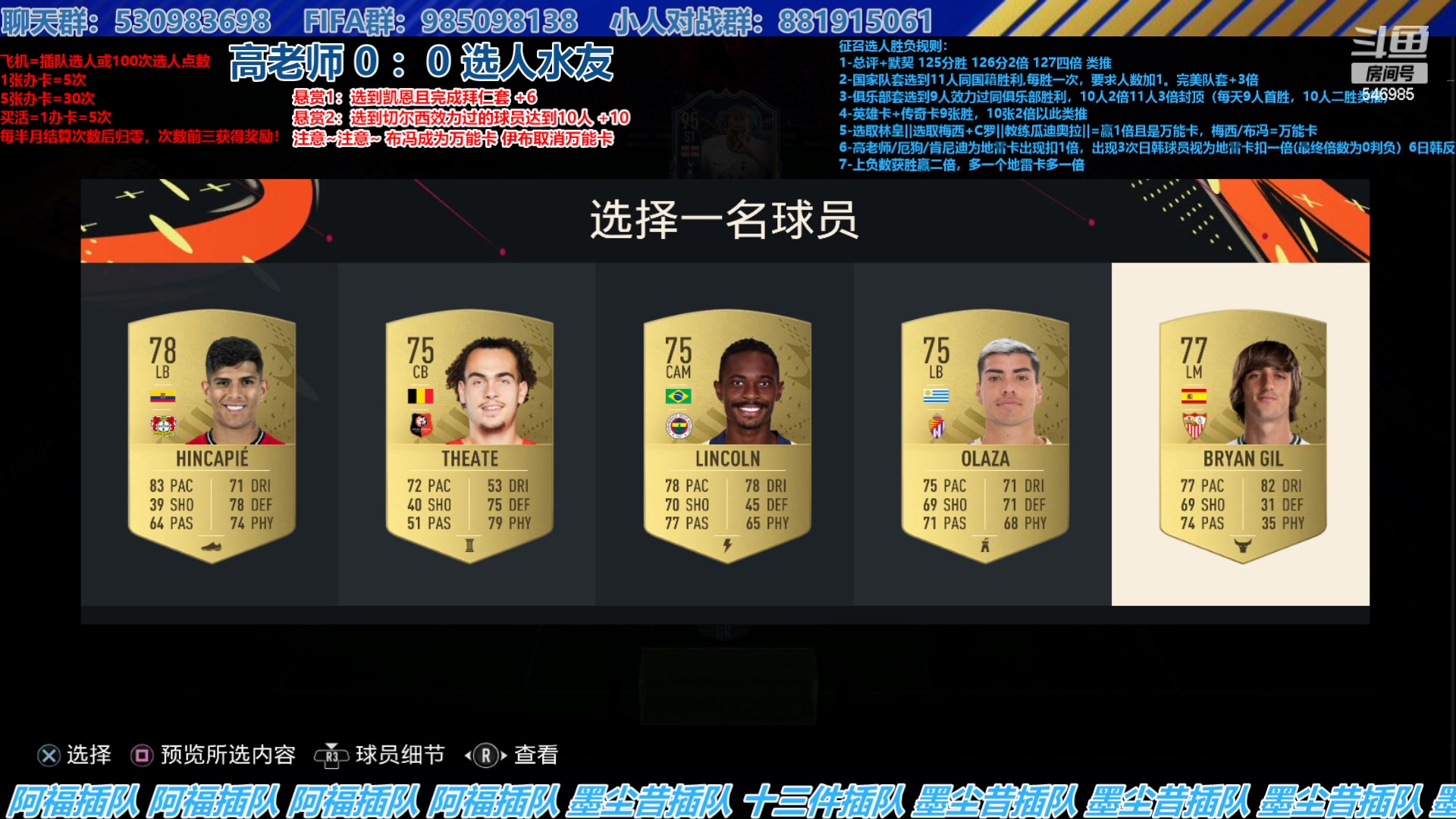 【2023-08-17 14点场】高老师爱足球：FIFA23征召选人，房子明天修，开播！