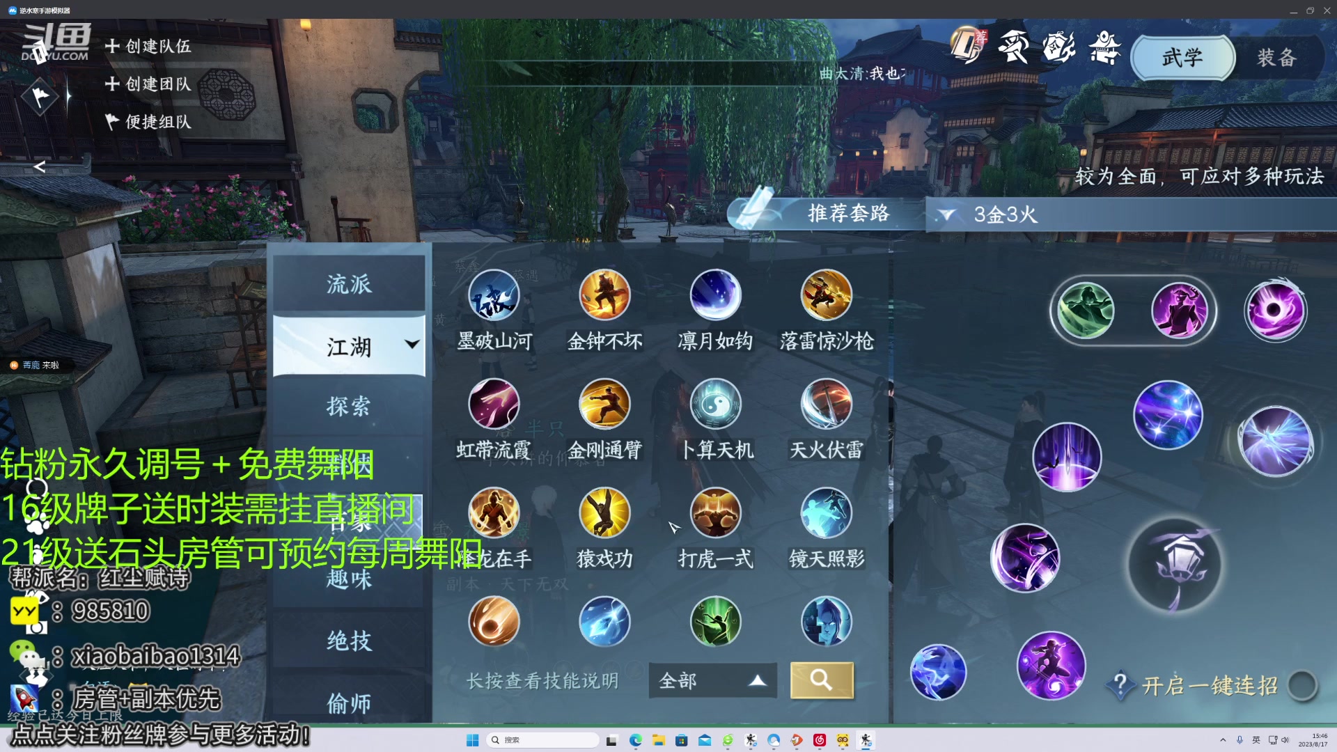 【2023-08-17 15点场】Mr白先森er：【老白】全职业精通秒伤！钻粉免费舞阳