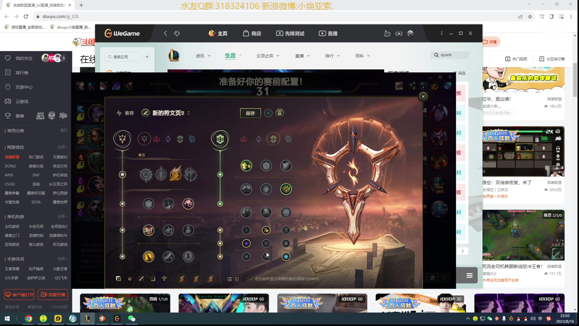 【2023-08-16 21点场】douyu小焕：随便玩玩峡谷 252854
