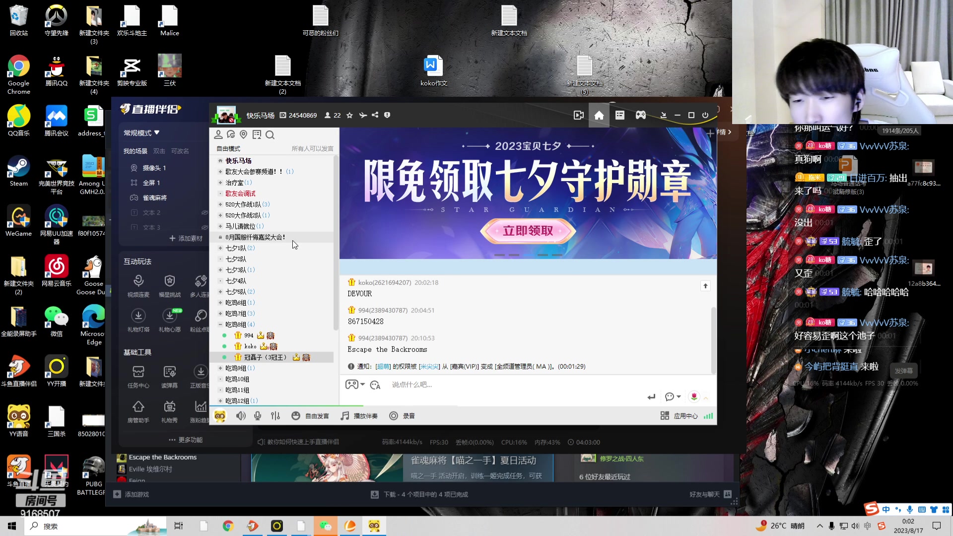 【2023-08-16 23点场】大胖狗koko：带粉主播已上线