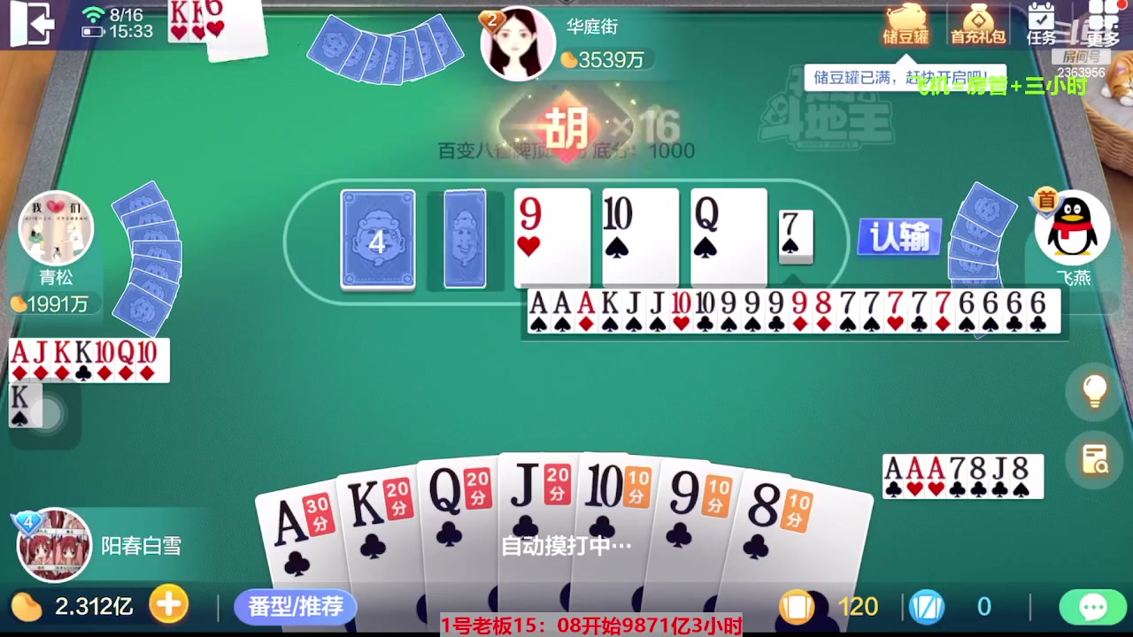 【2023-08-16 14点场】灬幸之斗地主灬：三个小时赢了六个亿？你敢信？