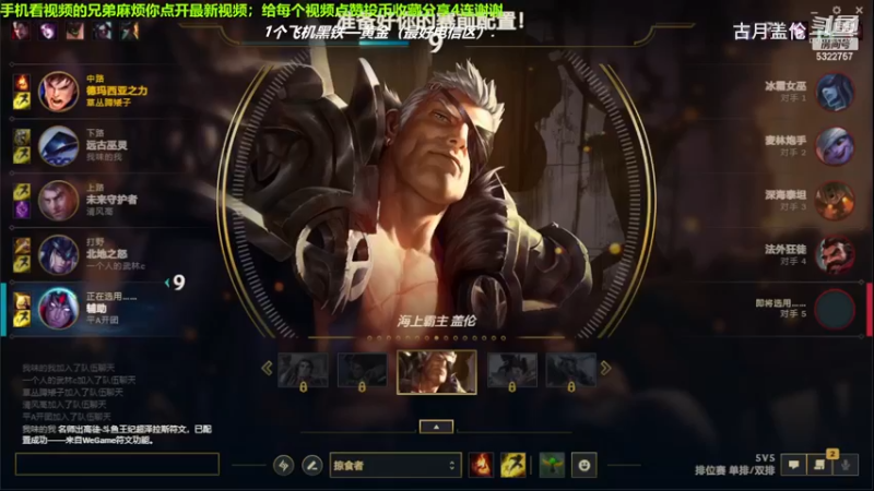 中单盖伦对线中单冰霜女巫，小压1级.