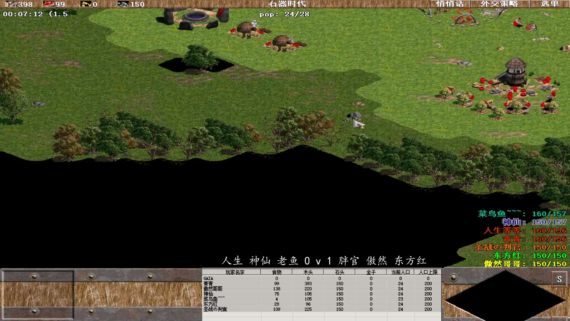 人生 神仙 老鱼 1 v 3 胖官 傲然 东方红