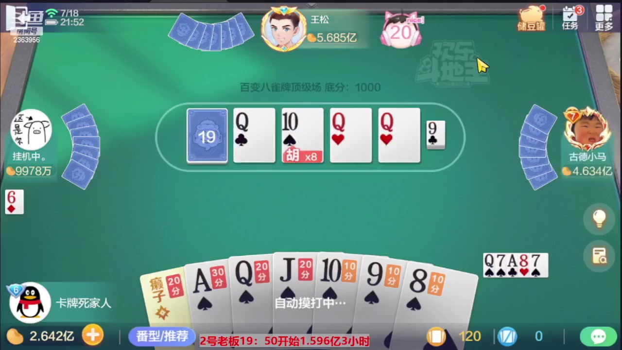 【2023-08-17 04点场】灬幸之斗地主灬：三个小时赢了六个亿？你敢信？