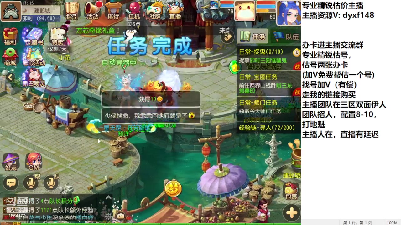 【2023-08-17 17点场】我叫小小小方：专业精锐找号估号帮看号