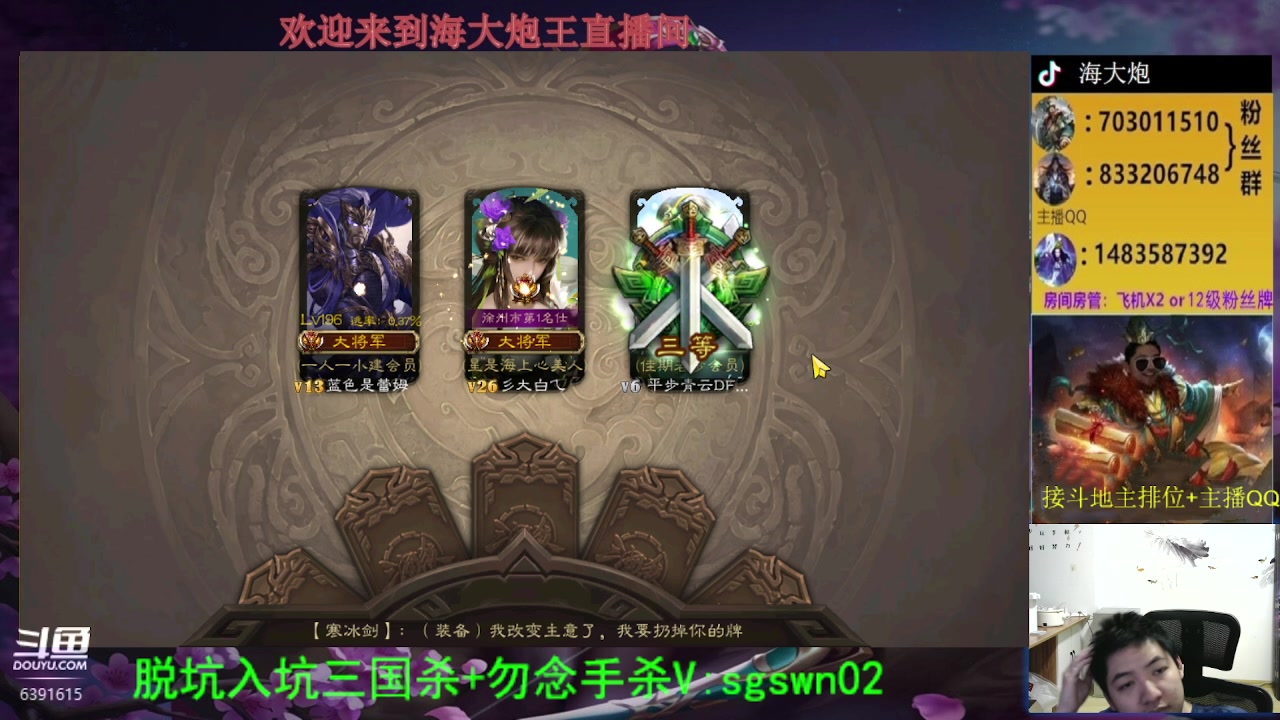 【2023-08-16 18点场】海大炮王o：斗地主大宝教学