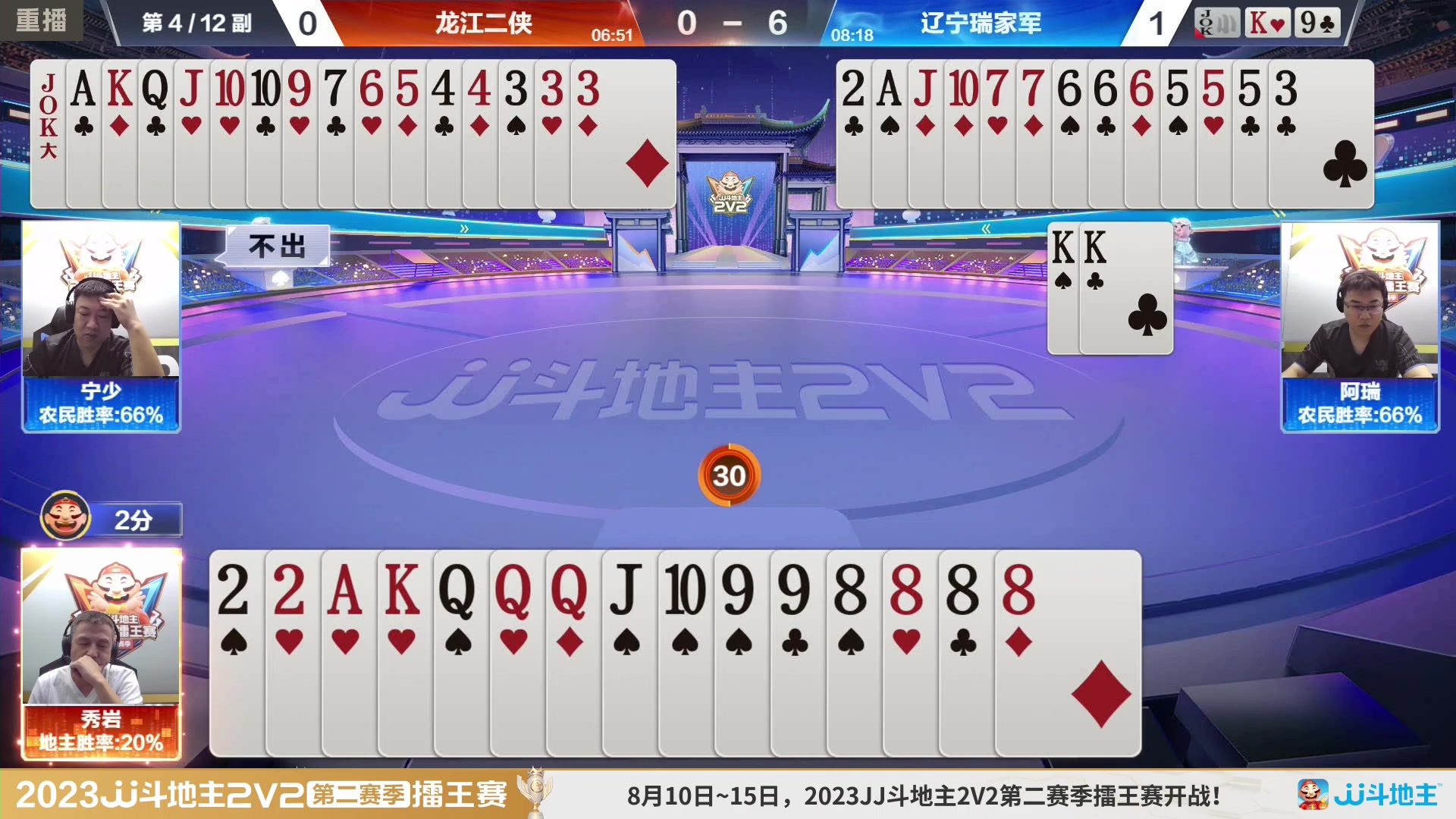 【2023-08-17 12点场】JJ斗地主官方：周三至周四19点，擂王争夺打响