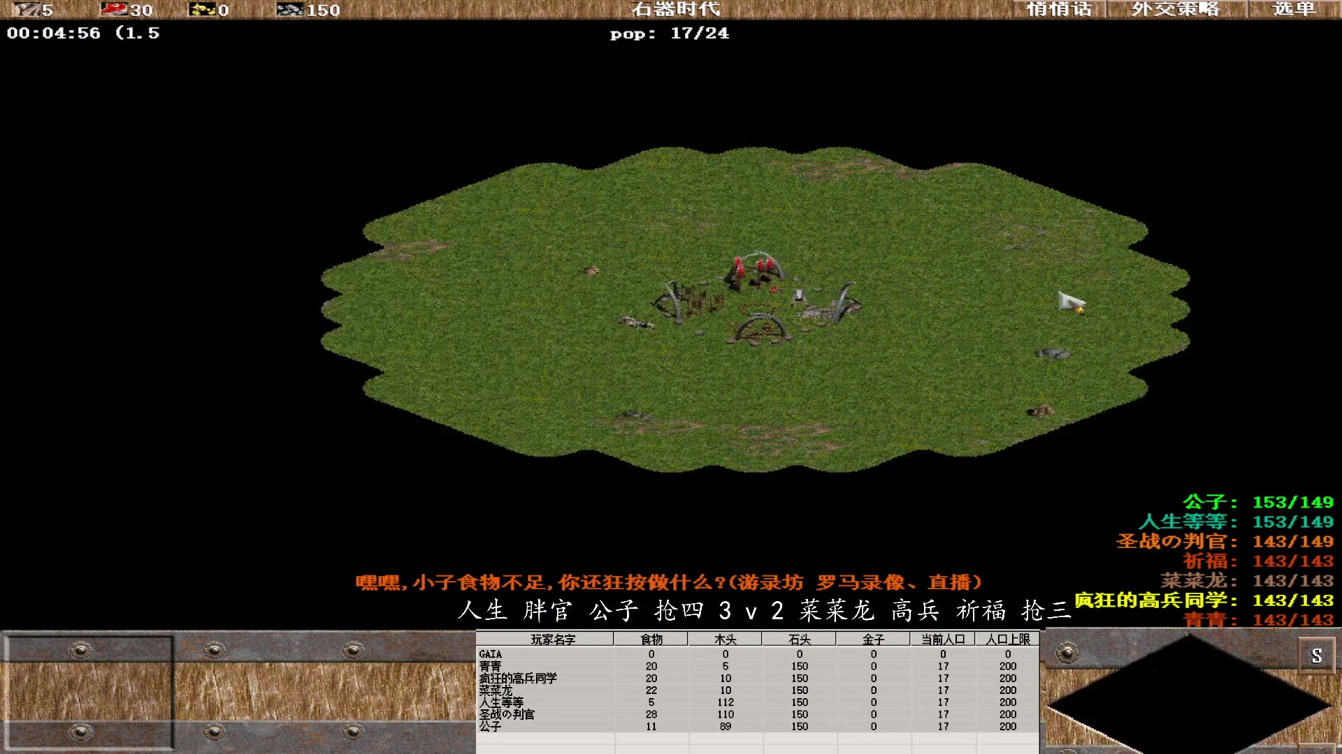 人生 胖官 公子 抢四 4 v 2 菜菜龙 高兵 祈福 抢三