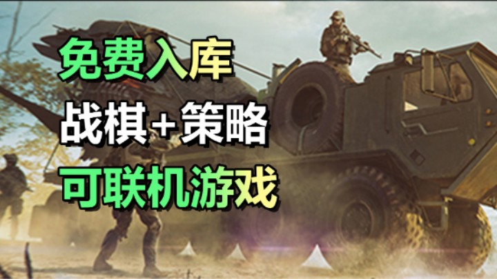 Steam喜加一「全球戒备」硬核的军事战棋策略游戏