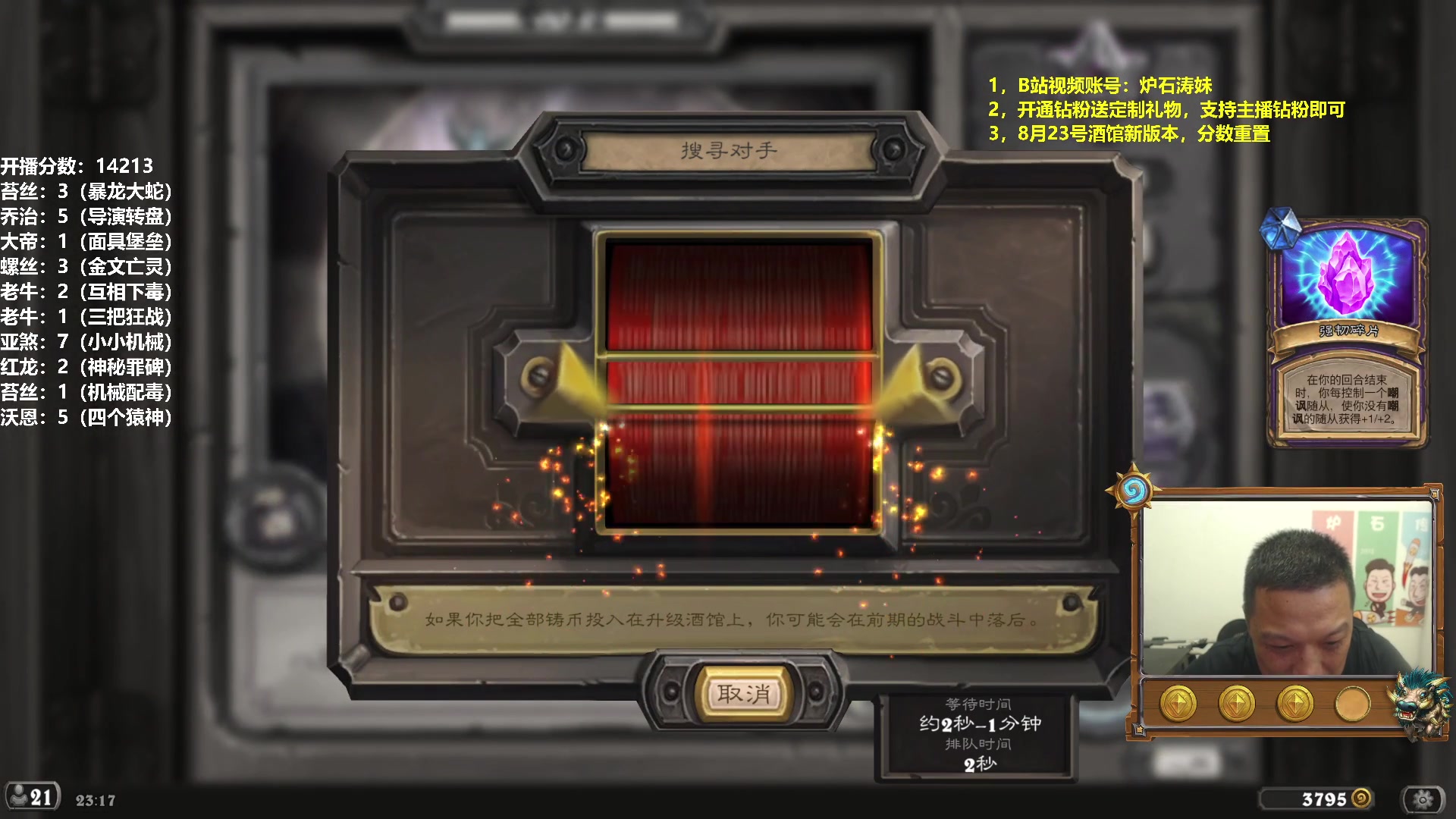 【2023-08-16 22点场】过载十五岁的涛妹：涛妹：炉石酒馆快乐相伴