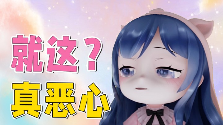 真恶心，这就是吃鸡玩家吗？