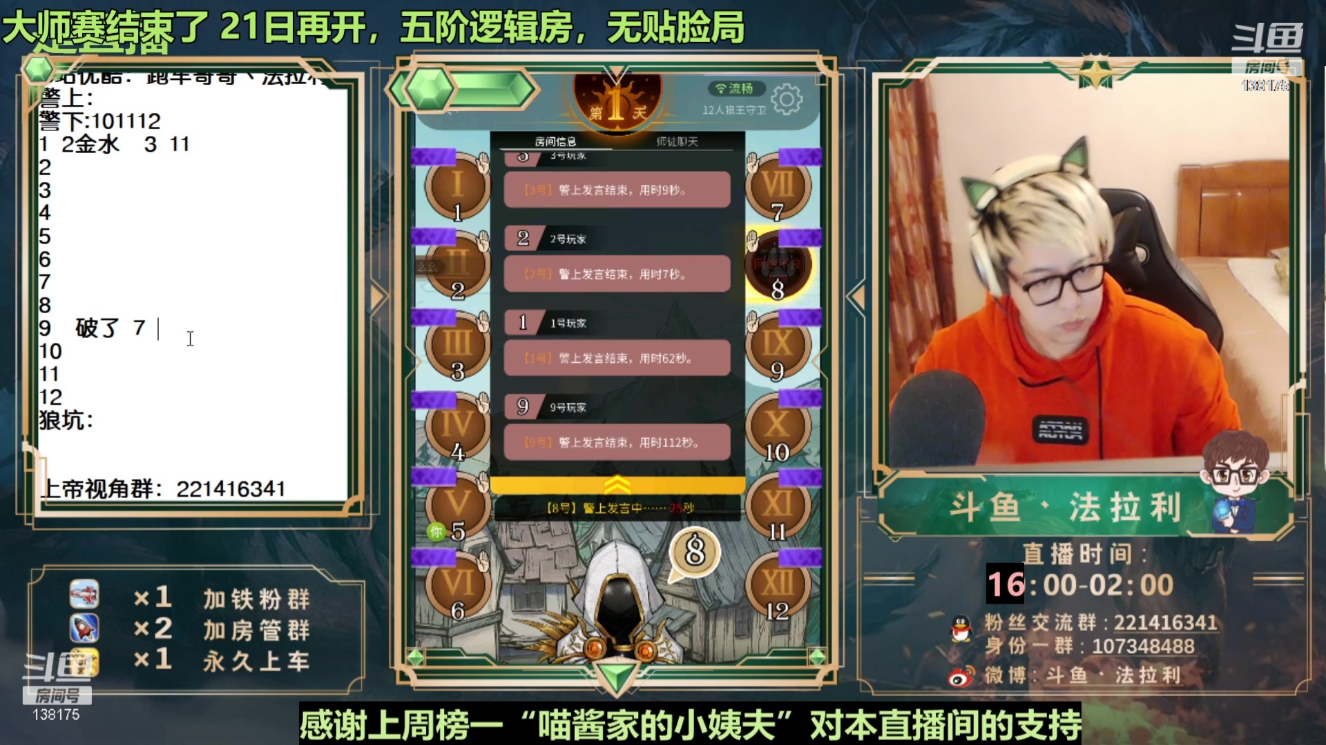 【2023-08-17 04点场】法拉利的直播间：最强狼人杀心理学技术主播来了