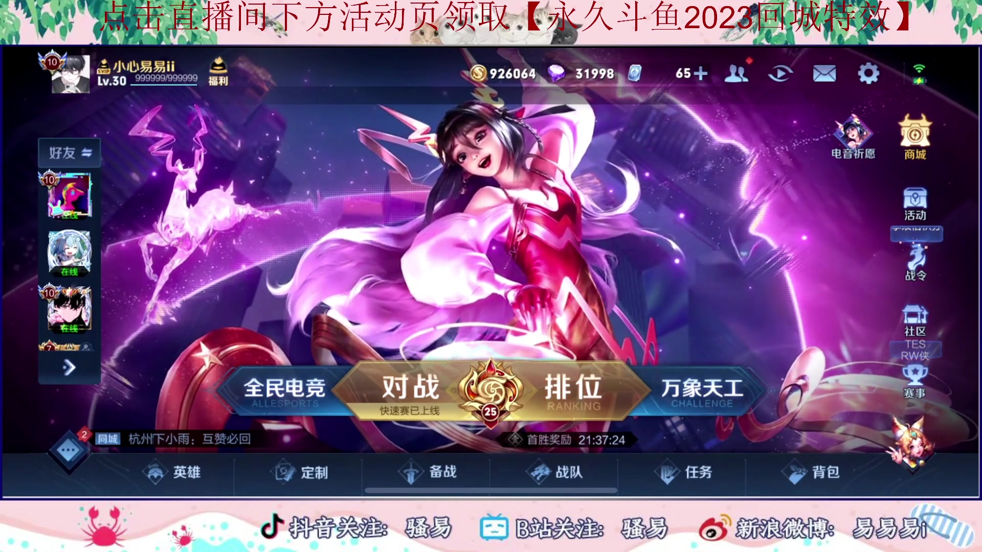 【2023-08-17 18点场】骚易丶：巅峰赛冲冲冲 2207607