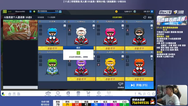 【2023-08-16 21点场】TRY赛事联盟导师：[ 导师 ] 斗鱼竞速个人精英赛