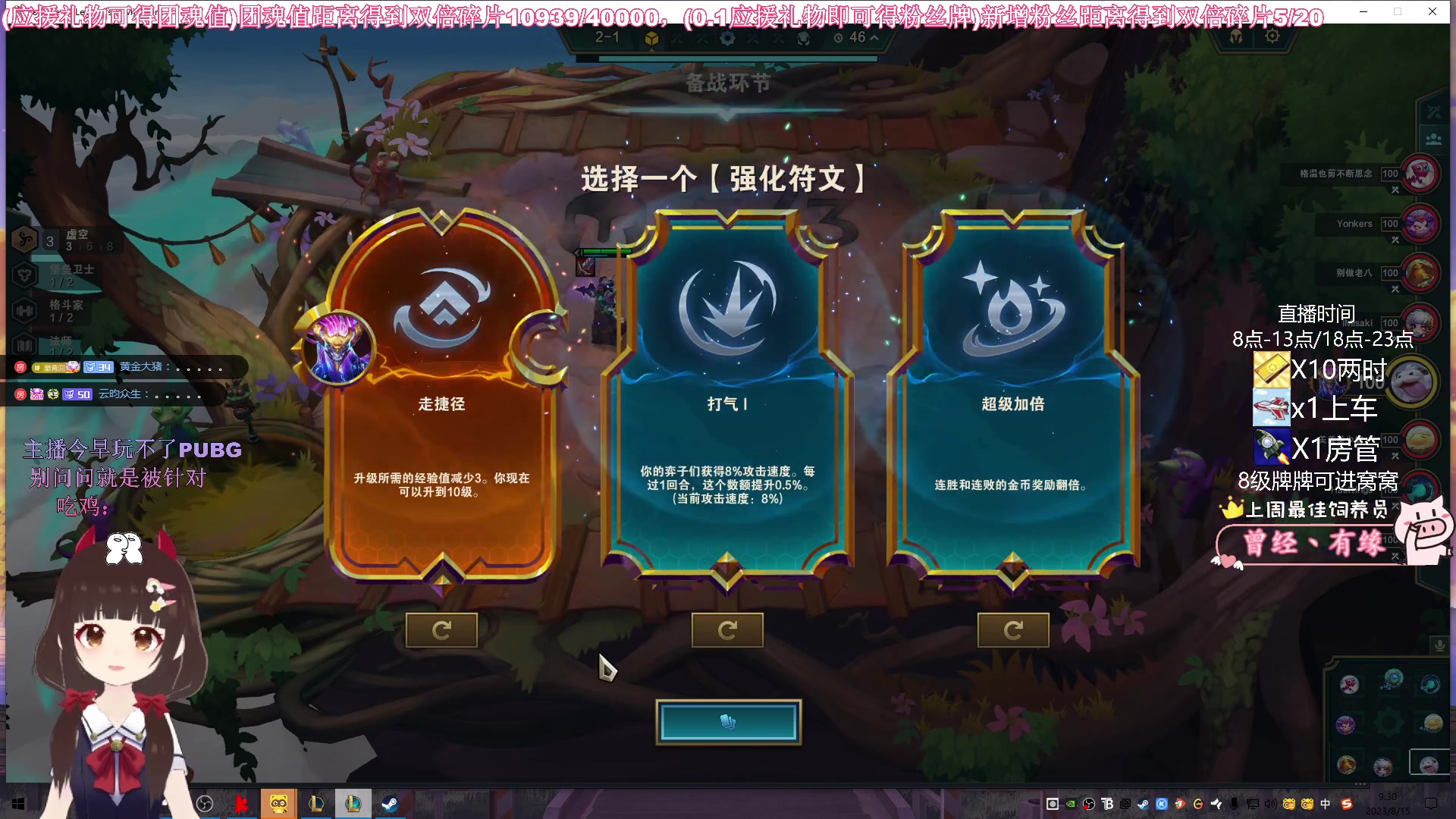 【2023-08-15 08点场】大聪明小小芳：奶团最臭棋篓子，来揍我啊！